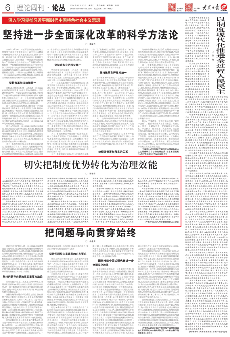 20241210大眾日報刊發(fā)邵主任署名文章_page_1.png